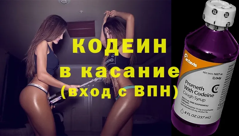 Кодеин Purple Drank  Отрадный 